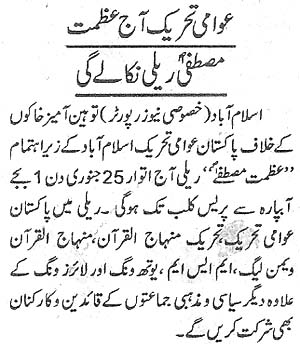 تحریک منہاج القرآن Minhaj-ul-Quran  Print Media Coverage پرنٹ میڈیا کوریج Daaily Sama Page 2